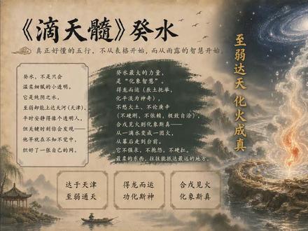 《滴天髓》里的癸水 #人生感悟 #感悟 #人生道理 #涨知识 #认知