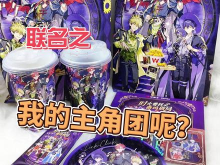 日常|华莱士时光代理人联名之我的主角团呢? 当时看宣传就很喜欢那个CD了!没想到实物还挺大的也很好看!#华莱士时光代理人联名 #时光代理人联名 #时光代理人英都篇 #二次元联名