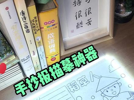 备一款手抄报神器,这样的稻草人手抄报十分钟就能搞定了 #稻草人手抄报 #阅读手抄报 #临摹板