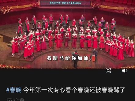 “踏马”节目进春晚?造假!听说是“春晚节目”就说被骂了,而原出处的视频却海量点赞。谁帮我解释一下为什么。#春晚 #严惩败类