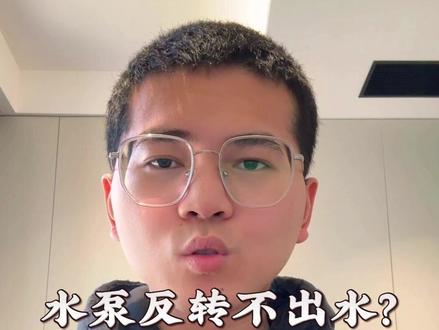 听声音就能判断水泵正反转? #水泵 #知识分享 #机电维修 #水泵厂家 #浙江悦弘机电