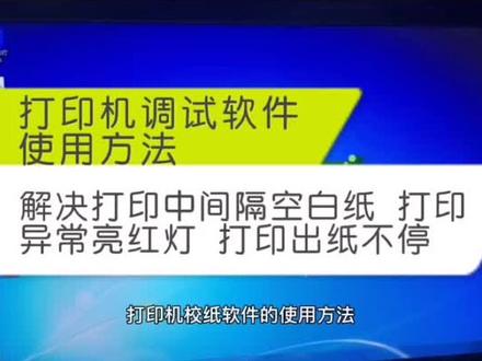 标签打印机
软件调试方法