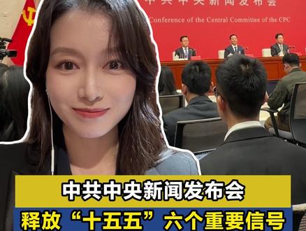 “十五五”时期发展方向是什么?看这6个关键词