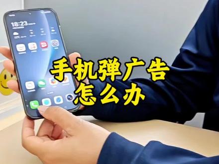 #手机使用技巧 #售后服务 别再忍受弹窗广告了,打开设置关掉这几个按钮,手机干净到离谱!@DOU+上热门 @荣耀服务