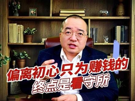 偏离初心只为赚钱的终点是看守所 #泰康人寿“全国销冠”任晓敏被拘#梅向荣自首 #保险行业的初心不该是培养骗子 #行业监管无责吗? #李宏纯律师哈尔滨 @抖音小助手 @生活服务热点中心