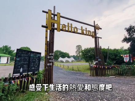 露营基地指南 | helloking | 坐标兰溪灵羊岛#户外露营🏕 #团建聚会 #露营烧烤地点推荐 #周末去哪玩 #泰裤辣