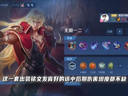 最新无限连炸鱼出装铭文来咯#李信 #王者荣耀