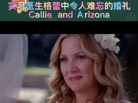 #实习医生格蕾 中令人难忘的婚礼💒#大概这就是爱情最美的样子 #欧美经典音乐 #精彩片段 #英语 你能接受你爱的人是同xing吗??