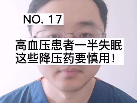 注意:高血压患者常伴失眠,这些降压药会对失眠有影响!