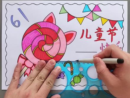儿童节手抄报 一起来画#儿童节手抄报 吧!用万花尺就能轻松完成。#六一儿童节手抄报 #手抄报教程