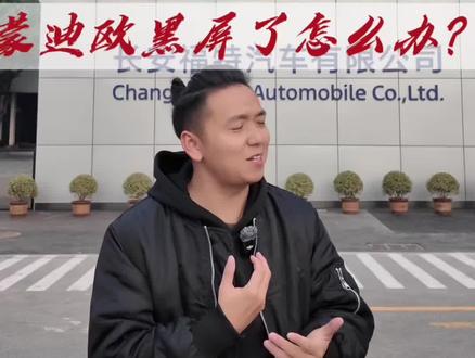 26款蒙迪欧车机如何重启? #涨知识 #dou是好车 #抖音汽车 #蒙迪欧 #车机