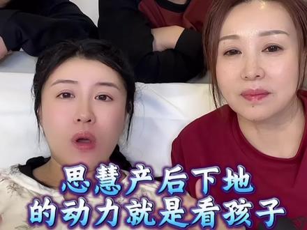 思慧产后下地的动力就是看孩子 #关思慧 #喜得千金