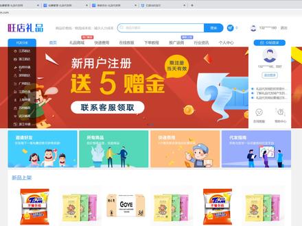 礼品自动下单#礼品网 #代发 #运营干货 #电商人来聊一聊