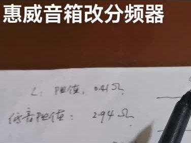 惠威音箱改分频器#专业的事交给专业的人来做更靠谱 #发烧hifi #让技术变的更有价值 #电子技术