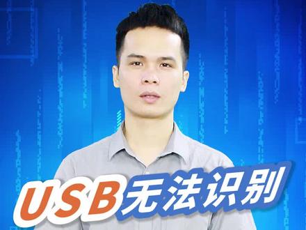 #为每个挚爱 #幸福来得太快了 u盘识别不了?找我就对了