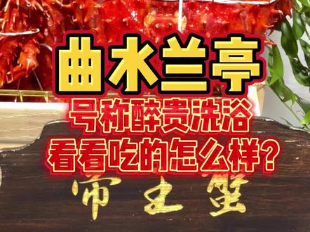 号称洗浴天花板的「曲水兰亭」,尝尝澡堂子里人均1仟的自助餐到底怎么样?#洗浴 #我要上热门 #抖音搜索流量来了