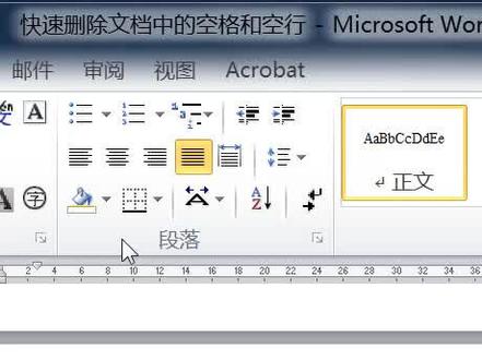 三步删除文档中成千上万的空格和空行
