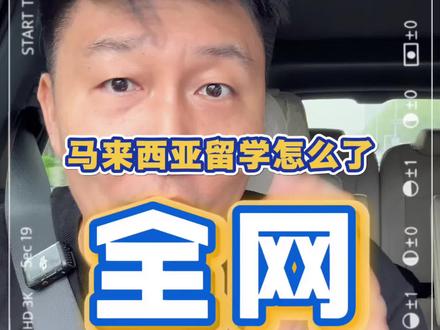 马来西亚留学,应该被肯定 #马来西亚 #马来西亚留学 #马来西亚留学申请 #留学 #留学日常