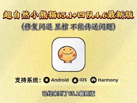 《七里宝库》超自然小熊猫最新版本65.1获取教程,新增包含四队辅助4.6版本!新增了刷新出火花荧光棒#超自然行动组 #超自然小熊猫最新版本 #超自然小熊猫65.1 #超自然除雾 #超自然显棺