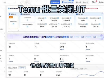 Temu关闭JIT小妙招#甩手跨境工具箱 #Temu #跨境电商 #干货分享