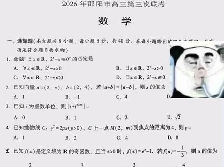 明天英语和物理我劝你们善良 你们不觉得这很难吗我还改了好几个选择题填空题我没写负号哈哈哈哈我真的……此时无声胜有声听懂掌声#高中数学怎么学 #邵阳三模 #高考