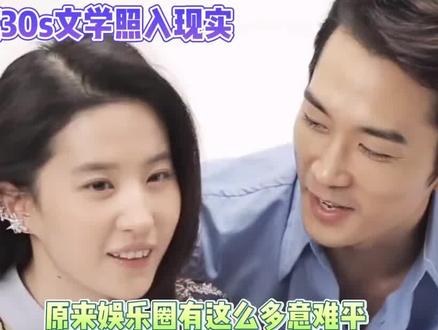 刘亦菲宋承宪恋爱3年后重回娱圈