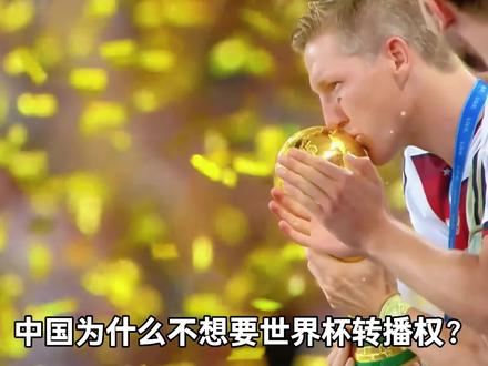 为什么中国不想要世界杯转播权?#国际 #外网看中国 #世界杯