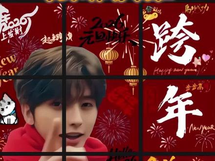 都在找的蔡徐坤跨年朋友圈九宫格获取教程来了#蔡徐坤新年九宫格朋友圈 #蔡徐坤新年九宫格 #蔡徐坤跨年九宫格 #ikun跨年九宫格图片 #跨年九宫格 蔡徐坤新年朋友圈九宫格 蔡徐坤新年九宫格拼图 别感冒新年九宫格 蔡徐坤跨年九宫格别感冒 ikun跨年九宫格图片 蔡徐坤跨年九宫格 蔡徐坤新年九宫格朋友圈 ikun跨年九宫格别感冒 蔡徐坤新年九宫格 跨年九宫格 ikun跨年九宫格图片 蔡徐坤新年九宫格素材 蔡徐坤九宫格跨年 跨年九宫格图片蔡徐坤 蔡徐坤朋友圈九宫格图片 坤哥跨年图片 蔡徐坤2026新年九宫格 蔡徐坤别感冒九宫格 蔡徐坤新年九宫格朋友圈文案 蔡徐坤新年红围巾 蔡徐坤发布新年九宫格 蔡徐坤发新年九宫格照 ikun跨年九宫格图片自取