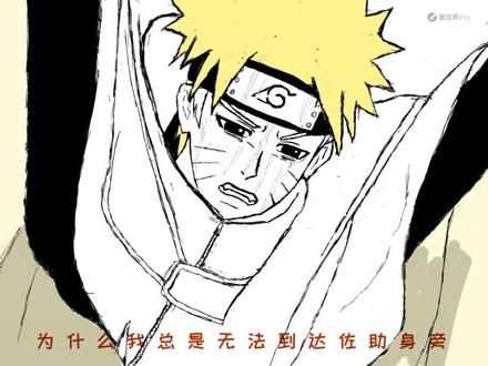 原来画世界会保存绘画过程,今天翻到还挺解压的#佐鸣 #佐鸣永远热恋