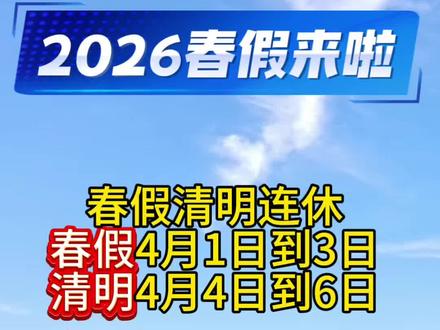 绵阳春假时间来啦#绵阳升学咨询 #绵阳春假