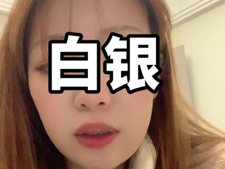 白银已经不让买🐔了,大家可以买点实物,去金店实体店#内容过于真实 #白银 #黄金 #贵金属