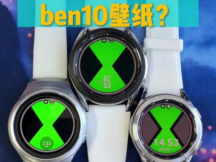 如何把手表设置成ben10壁纸#智能手表 #少年骇客 #ben10 #田小班 #数码科技