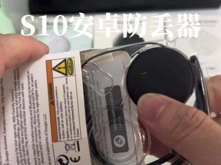#防丢器
1.谷歌findmy追踪
随时随地获取您的贵重物品、亲人或宠物的准确位置更新
2.专为安卓系统打造,与安卓系统上的“查找我的设备应用完全集成。轻松通过手机或平板电脑直接追踪设备:
3.Google 助理支持
只需说“嘿 Google,查找我的设备”,即可使用语音控制快速定位追踪器。
4.无需月费,
即可享受完整的追踪功能,无需任何持续费用。没有合同,没有隐藏费用--只有简单明了的追踪体验。
5.超长电池续航时间,
采用高效电源设计,让您无需频繁充电即可保持更长时间的连接。
6.小巧多功能轻便易携--非常适合放在包里、车里、宠物项圈上,甚至可以放在外套口袋里。
7.随时随地追踪任何物品或任何人
从钥匙、背包等日常物品到宠物或家庭成员,随时随地掌握最新动态。#定位器 #选品 #跨境电商选品 #安卓防丢器