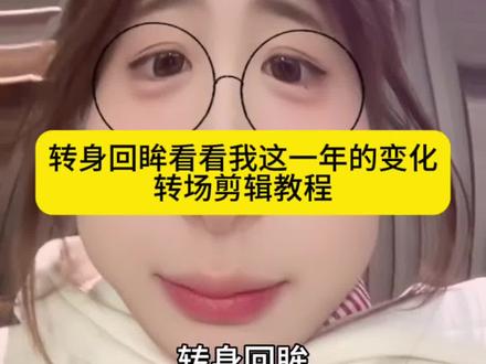 转身回眸看看我这一年的变化转场剪辑教程 一年变化卡点模板 一年变化卡点视频 一年变化卡点模板多张 前后对比变化的卡点模板 一年变化两张照片 一年变化转场 一年变化卡点教程 一年多种变化卡点模板 一年变化视频剪辑 一年的变化好像变了又好像没变 12个月变化对比图 12个月变化视频怎么做 12个月变化对比 12个月变化剪辑 1到12个月变化模板 12个月变化模板 12个月变化过程 十二个月变化12张照片 12个月变化素材 12个月变化照片 我提笔不为谁愁只为你转身回眸 我提笔不为谁愁只为你转身回眸剪辑教程 晒出你1月到12月的变化教程 晒出你1月到12月的变化bgm 从1月到12月的变化模板 晒出你1月到12月的变化视频 晒出你1月到12月的变化模板 晒出你1月到12月的变化 晒出你1月到12月的变化怎么做 1月至12月变化的卡点视频 晒出你1月到12月的变化2025 晒出你1月到12月的变化制作#转身回眸看看我这一年的变化#转身回眸看我这一年变化剪辑教程#转身回眸看我一年变化模板#剪映