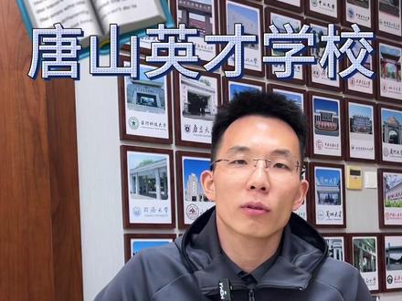 唐山英才学校 做唐山最安全放心的学校 #唐山英才学校 #唐山高中 #唐山升学 #唐山初三