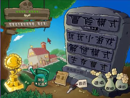 植物大战僵尸:贝塔版的隐藏游戏!几乎没人玩过的模式“松鼠”!