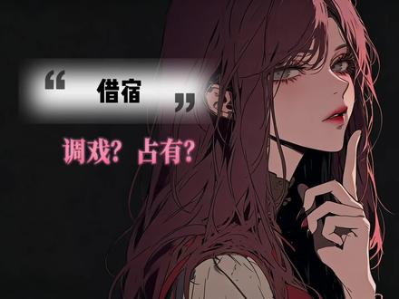 【中文音声/女友向】借宿 撩到腿软 不敢言明的喜欢#声控 #声音女友#助眠#哄睡#解压