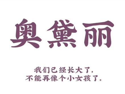 这样的结局,你接受吗?#奥黛丽 #诡秘之主 #爱潜水的乌贼