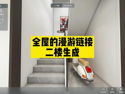 #酷家乐 全屋漫游图链接二楼生成,热点和图片添加。@酷家乐学社 #酷家乐教学 #酷家乐教程