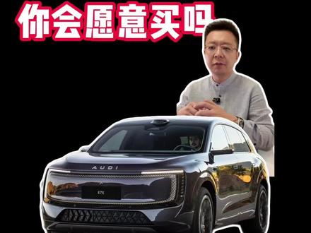 奥迪E7X预售价格来了!#奥迪E7X #奥迪E7X预售