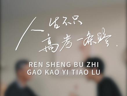 高考成绩出来了,有人欢喜有人愁!#志愿填报 #剧情 #复读 #高考