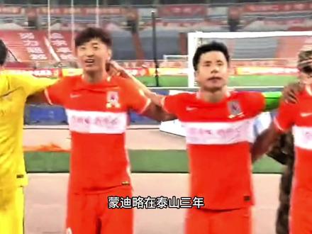 居然带头黑蒙蒂略!阿根廷人扛着球队保级成功是泰山球迷难以忘却 #神奇的闲鱼 #闲鱼省钱神券