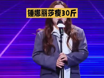 锤娜丽莎瘦30斤!红毯造型美翻全网