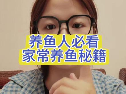 养鱼人必看家常养鱼秘籍#养鱼#观赏鱼