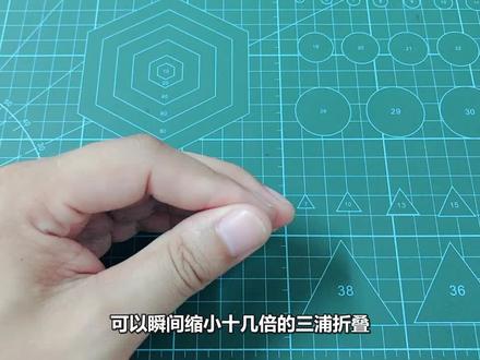 一张纸快速压缩到十几分之一的三浦折纸,你确定老师能发现