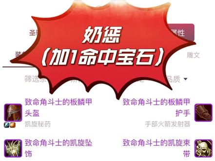 骑士S5(奶惩)配装关注小号直播转小号——>@魔兽世界鸡爷WLK #魔兽世界怀旧服 #巫妖王之怒 #关注鷄爷