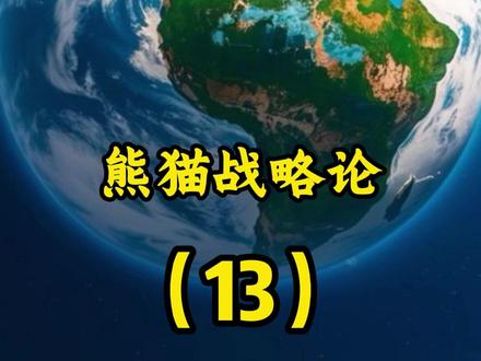 3月6日最新国际消息(13)#全球创作者计划#零基础看懂全球
