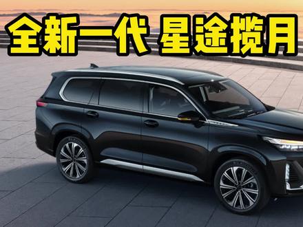 全新奇瑞汽车星途揽月2023款(1)