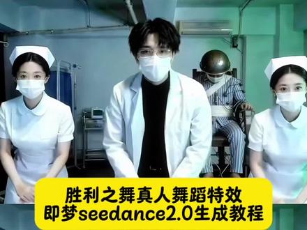 药不能停即梦真人版胜利之舞ai指令和制作教程#三角洲胜利之舞AI#胜利之舞制作教程#三角洲结算动画跳舞#AI分身戏精大赛 #我的AI分身杀疯了 胜利之舞AI制作 三角洲胜利之舞教程 胜利之舞AI同款 三角洲结算动画跳舞 三角洲胜利之舞 胜利之舞pubg 胜利之舞AI生成 胜利之舞AI合成 三角洲结算MVP动画 胜利之舞动作复刻 胜利之舞ZYY同款 三角洲胜利之舞卡点 胜利之舞短视频模板 三角洲结算跳舞AI 这才是三角洲胜利之舞的正确打开方式✨
用AI一键还原结算页魔性舞步,氛围感直接拉满!
谁看了不想跳一段?