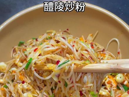 #热门 醴陵炒粉的做法#炒粉菜谱 #美味炒粉教程 #美食